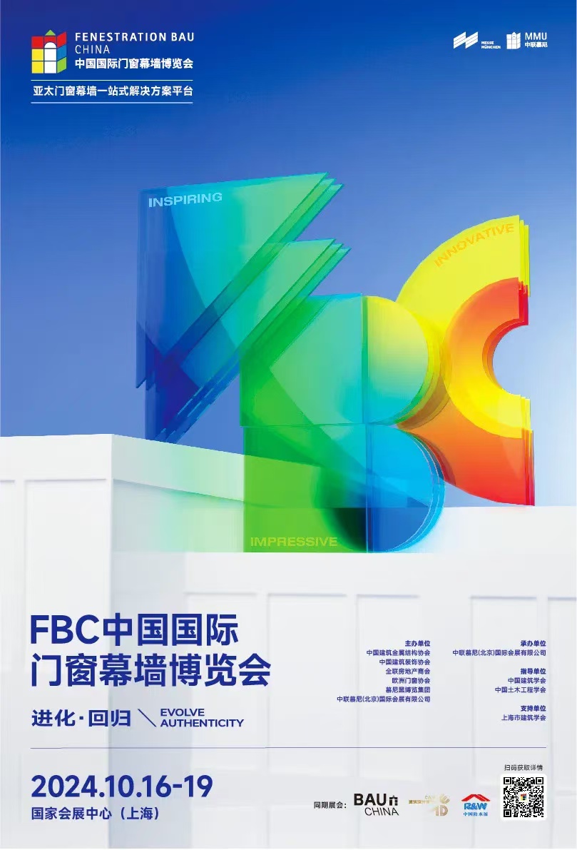 展会预告|小猪视频下载看片在FBC2024中国国际门窗幕墙博览会恭候您（展位号：1.2H 1221）