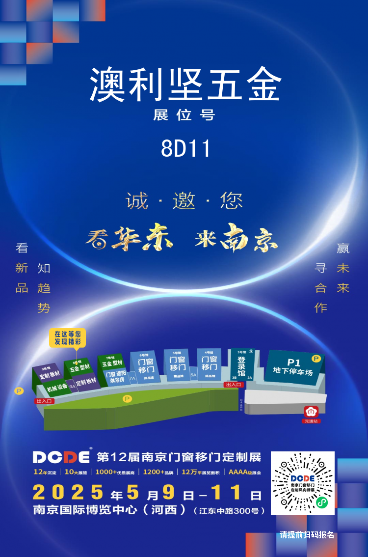 展会预告 | 小猪视频下载看片在第12届南京门窗移门定制展恭候您（展位号：8D11）