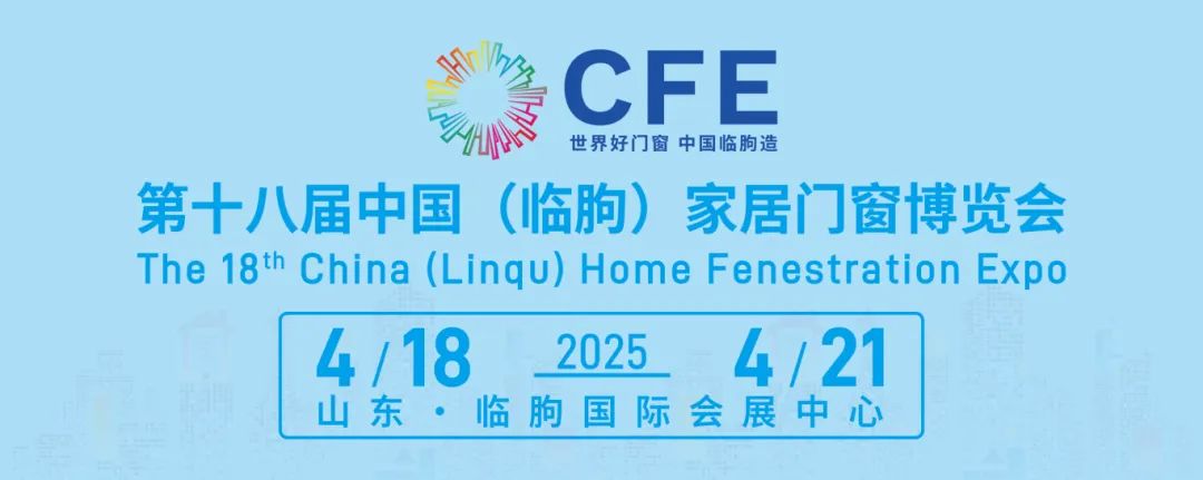 展会预告 | 小猪视频下载看片在第十八届中国（临朐）家居门窗博览会恭候您（展位号：B2-V7）